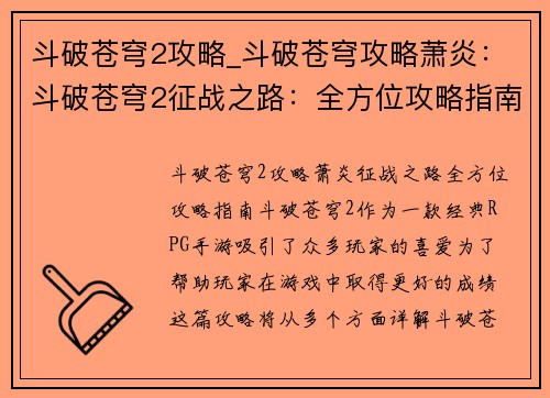 斗破苍穹2攻略_斗破苍穹攻略萧炎：斗破苍穹2征战之路：全方位攻略指南